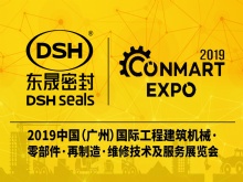 東晟密封攜新產(chǎn)品亮相2019康馬展Conmart-EXPO！