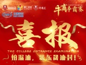 牛商爭霸迎金秋；東晟捷報(bào)送喜訊