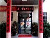 東晟密封，開工大吉，生意興隆