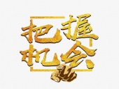 東晟密封：貨如輪轉(zhuǎn)、喜迎客戶；