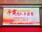 牛商拓展啟動：集眾人之力，做成功之事！