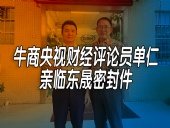 單仁先生探訪東晟密封件：品質(zhì)與文化的深度對話！
