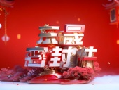 東晟人：元旦佳節(jié)，共慶新年！放假通知！