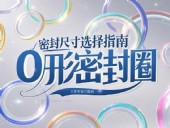 液壓挖掘機案例丨O形密封圈如何選擇正確尺寸的實用指南！??