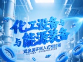 專利產品案例 ? 一種高效散熱耐高溫密封件：雙金屬環嵌入式密封件！