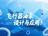 專利產品案例 ? 一種HA型彈簧組合油封：飛行器油泵結構設計與應用！