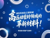 聚氨酯O型圈：液壓系統及工程機械高壓動密封領域的革新材料！