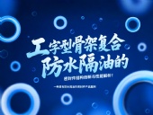 一種具有防水隔油的密封件產品案例 ? 工字型骨架復合防水隔油的密封件結構創新與性能解析！